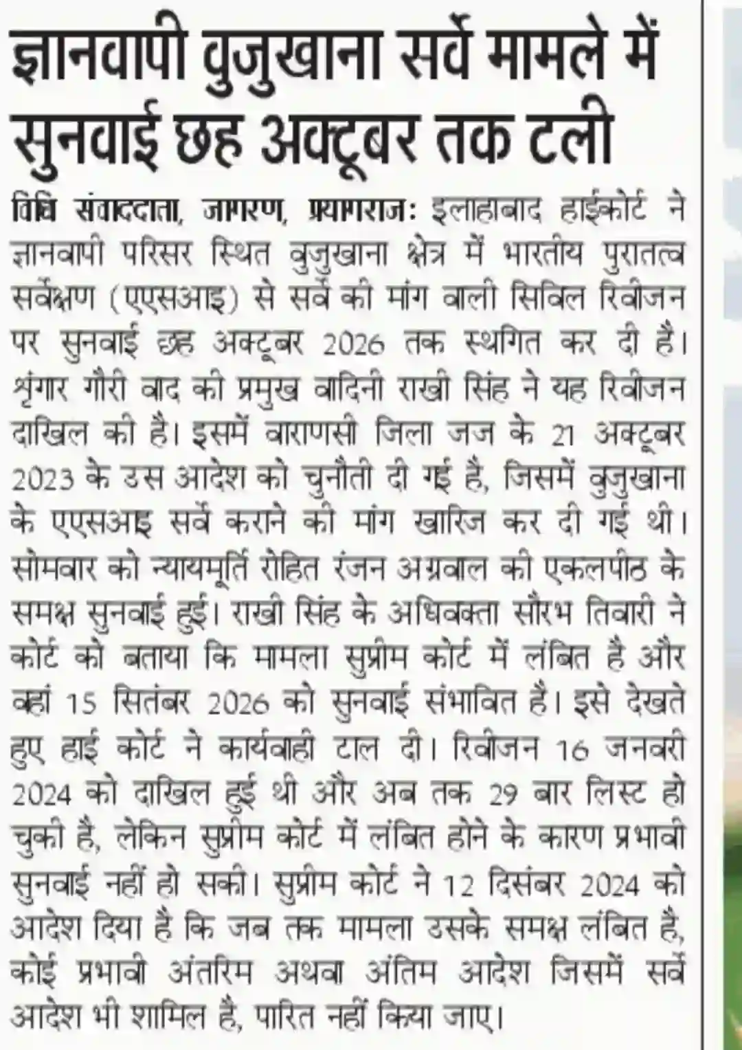 Allahabad High Court Gyanvapi ASI Survey Proceedings - Adv. Saurabh Tiwari